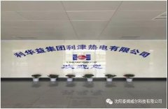 利华益集团利津热电有限公司